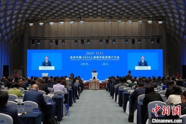 炒股配资平台公司 （第七届进博会）投资中国·2024上海城市